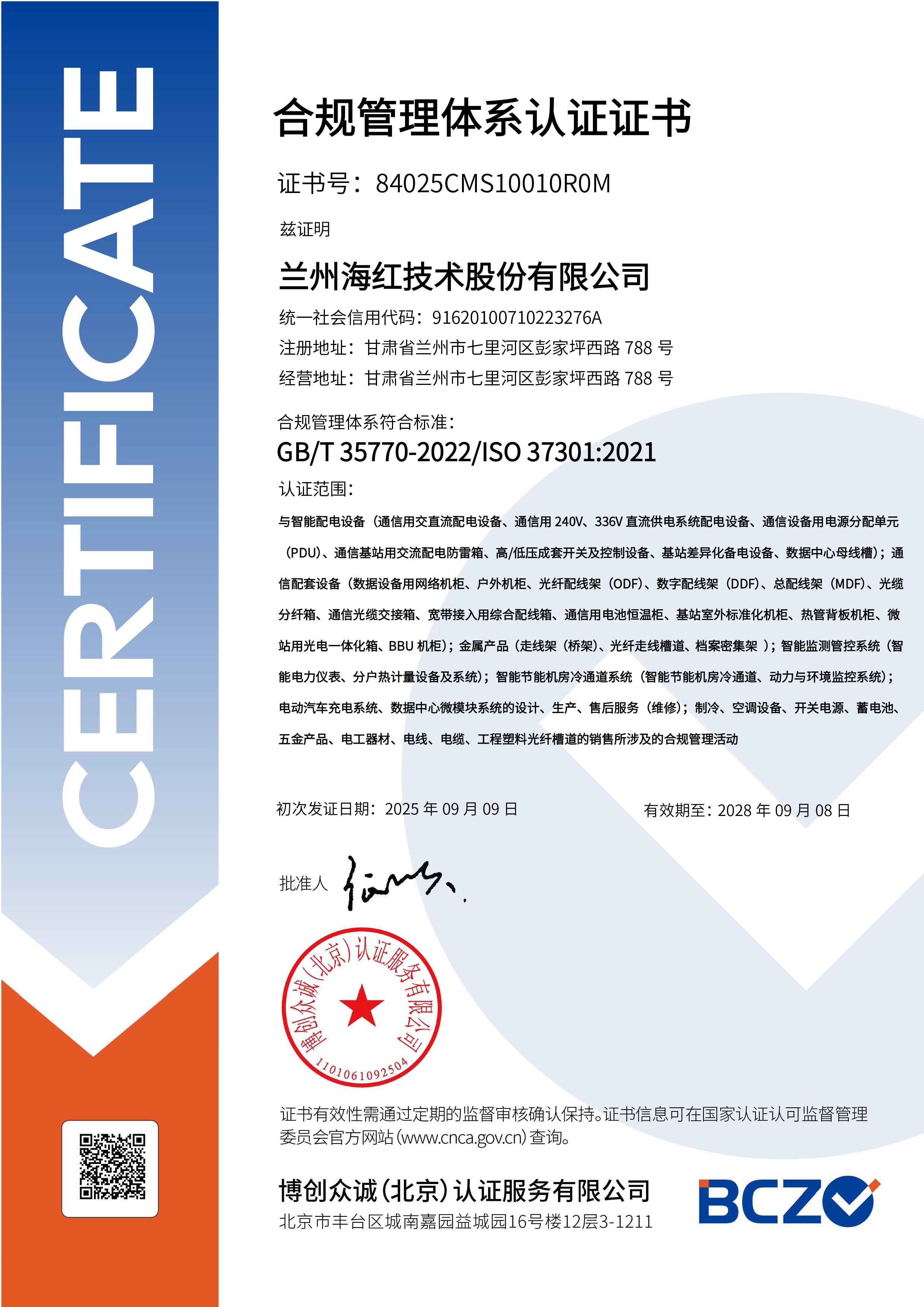 CMS-合規(guī)管理體系證書(shū)