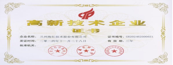 我司再次取得高新技術(shù)企業(yè)證書(shū)